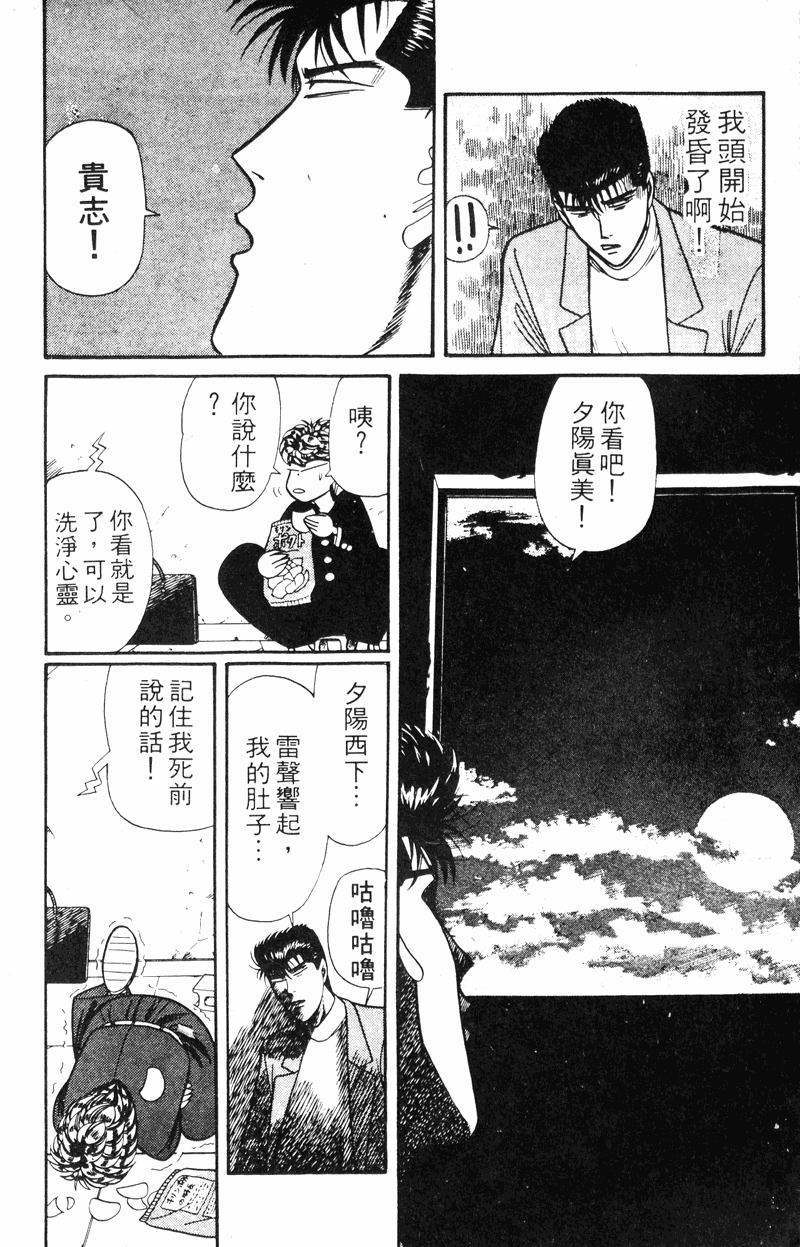 我是大哥大韩漫全集-VOL15无删减无遮挡章节图片 