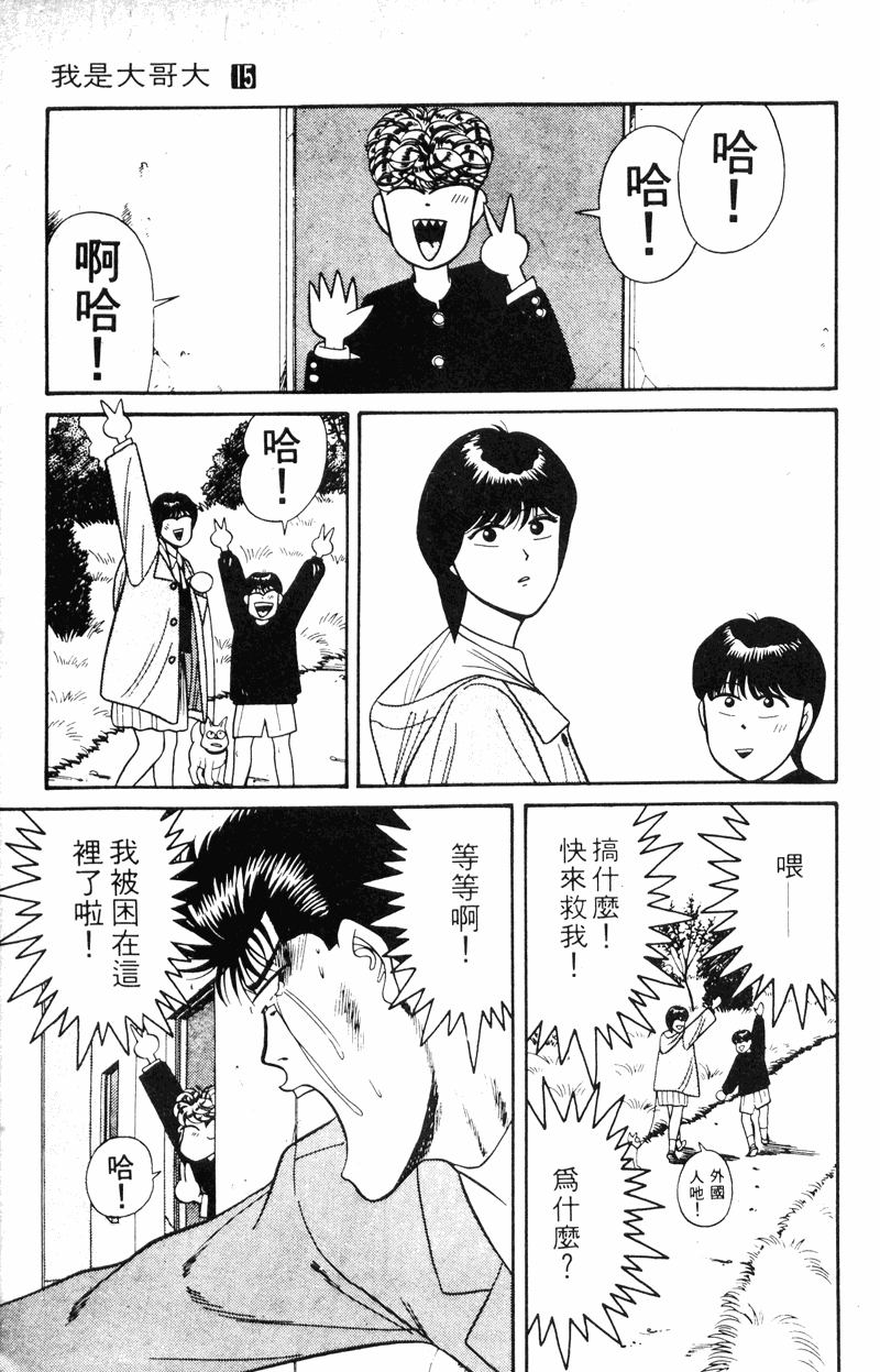 我是大哥大韩漫全集-VOL15无删减无遮挡章节图片 