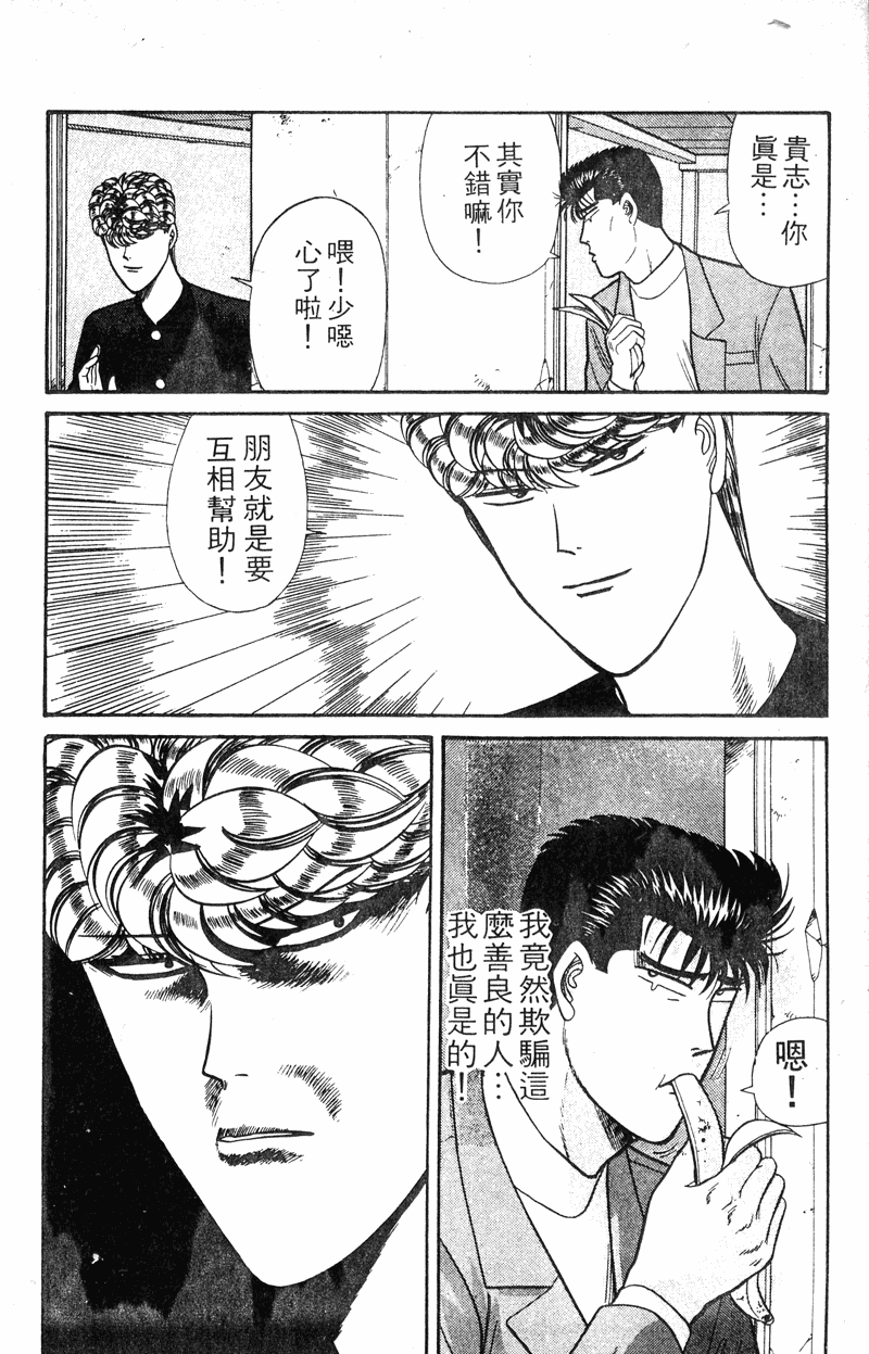我是大哥大韩漫全集-VOL15无删减无遮挡章节图片 