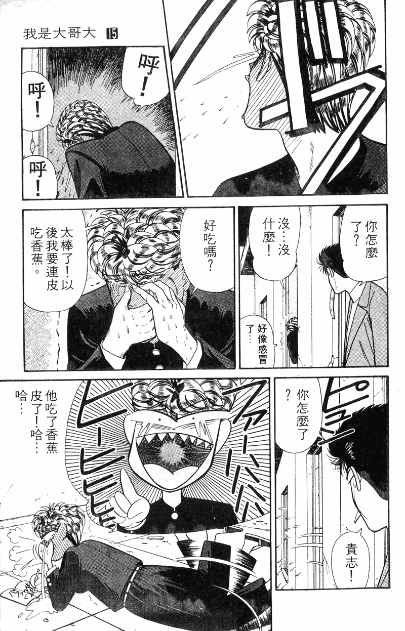 我是大哥大韩漫全集-VOL15无删减无遮挡章节图片 