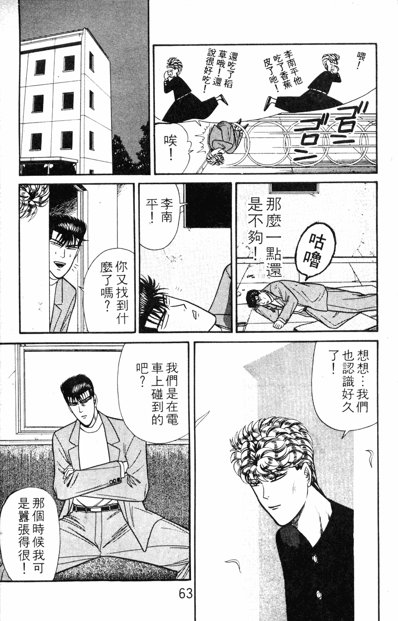 我是大哥大韩漫全集-VOL15无删减无遮挡章节图片 