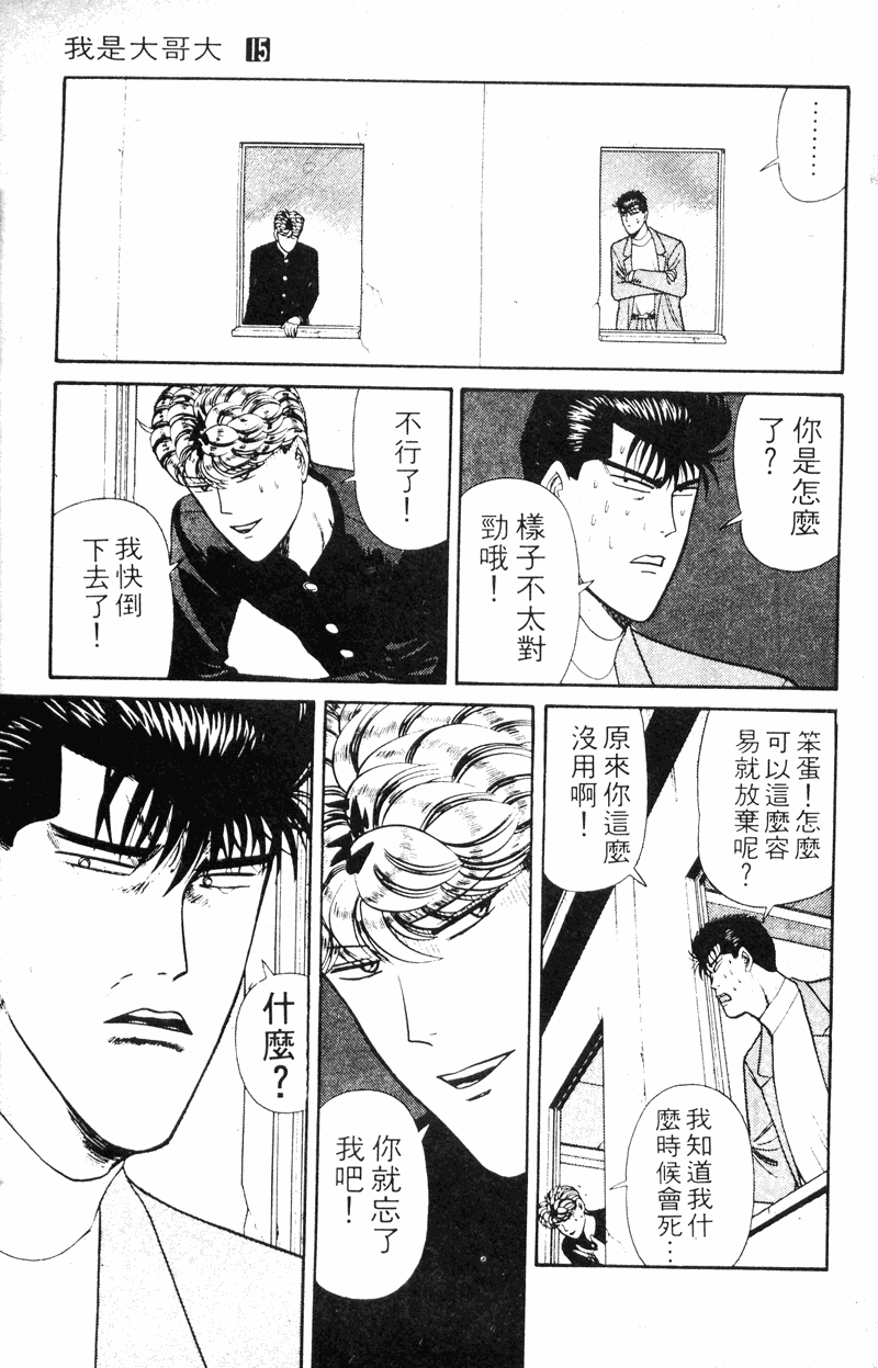 我是大哥大韩漫全集-VOL15无删减无遮挡章节图片 