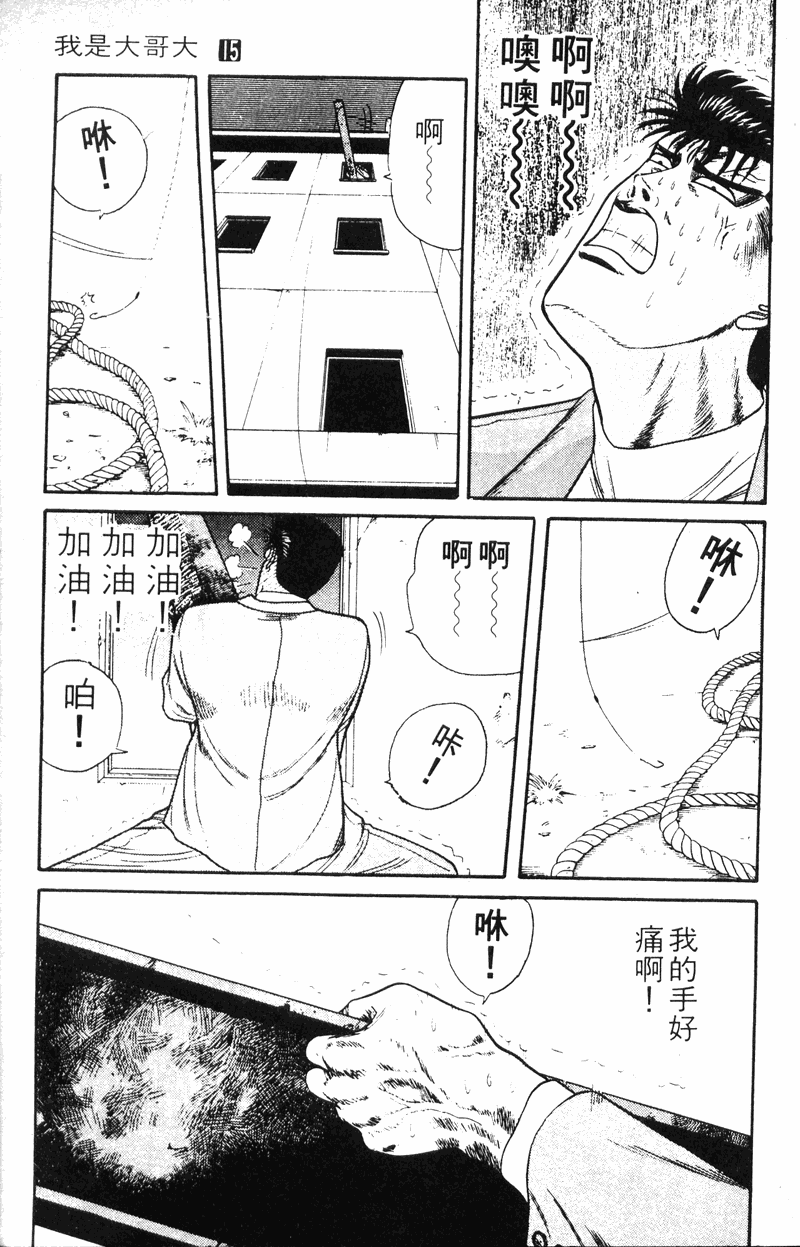 我是大哥大韩漫全集-VOL15无删减无遮挡章节图片 