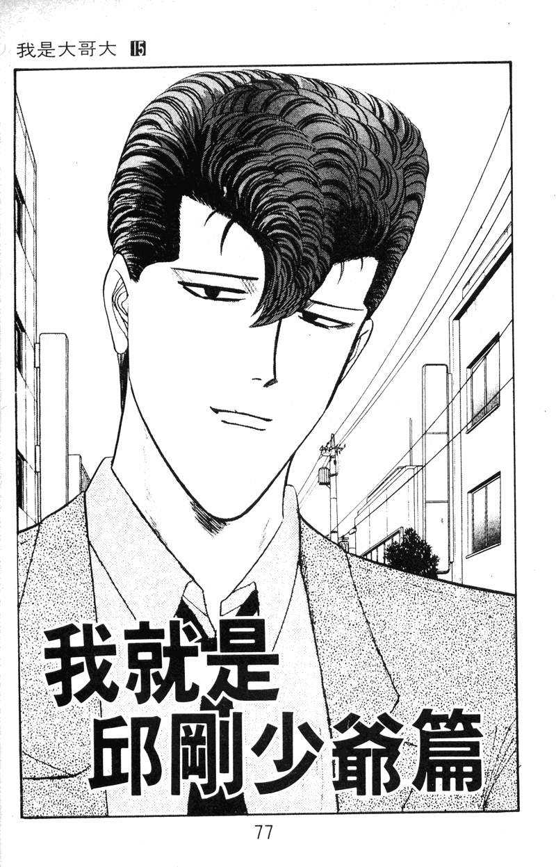 我是大哥大韩漫全集-VOL15无删减无遮挡章节图片 