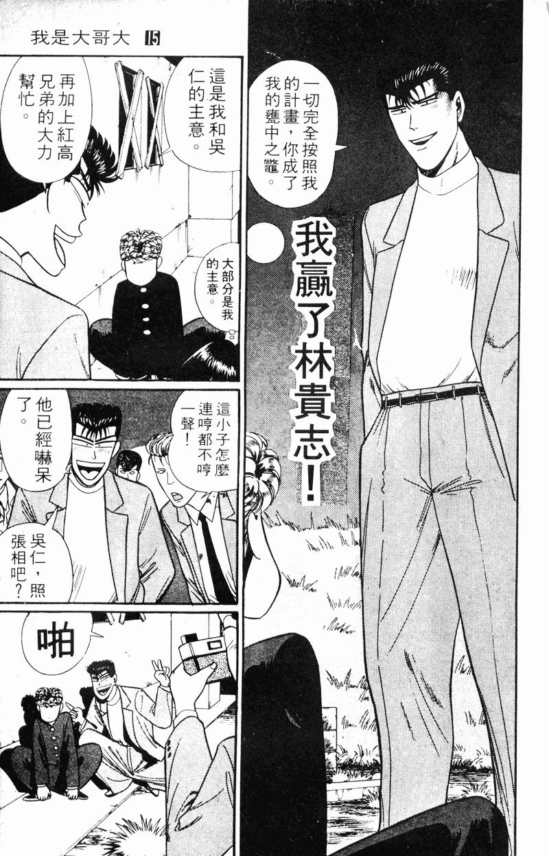我是大哥大韩漫全集-VOL15无删减无遮挡章节图片 