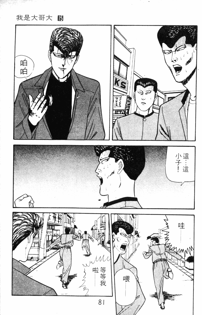 我是大哥大韩漫全集-VOL15无删减无遮挡章节图片 