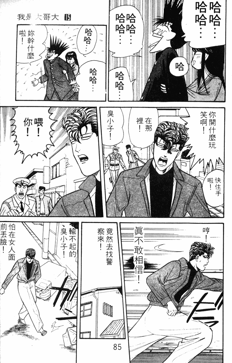 我是大哥大韩漫全集-VOL15无删减无遮挡章节图片 