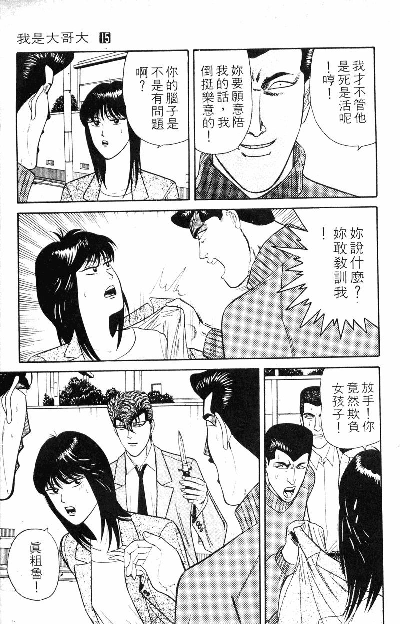 我是大哥大韩漫全集-VOL15无删减无遮挡章节图片 