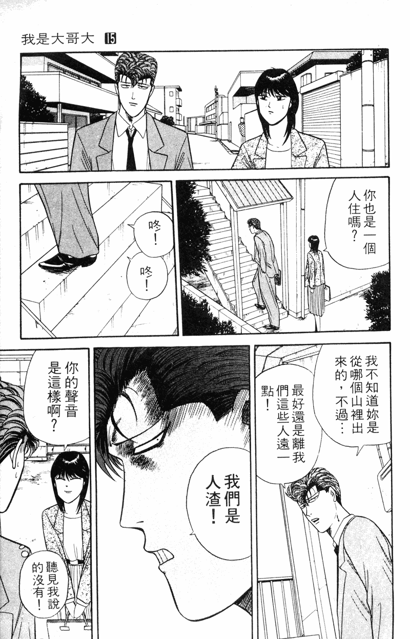 我是大哥大韩漫全集-VOL15无删减无遮挡章节图片 