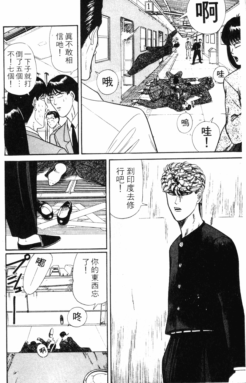 我是大哥大韩漫全集-VOL16无删减无遮挡章节图片 