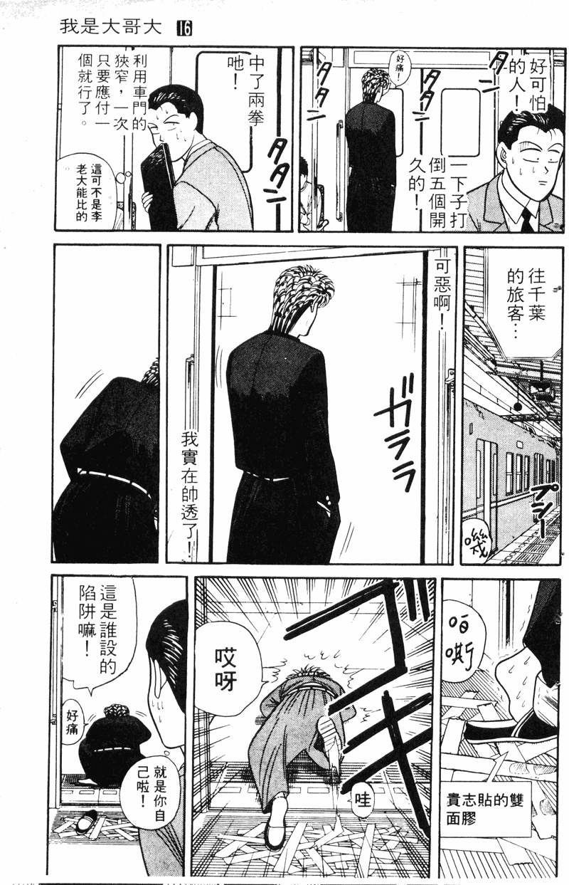 我是大哥大韩漫全集-VOL16无删减无遮挡章节图片 