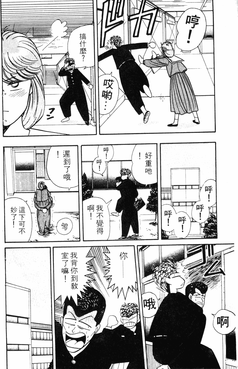 我是大哥大韩漫全集-VOL16无删减无遮挡章节图片 