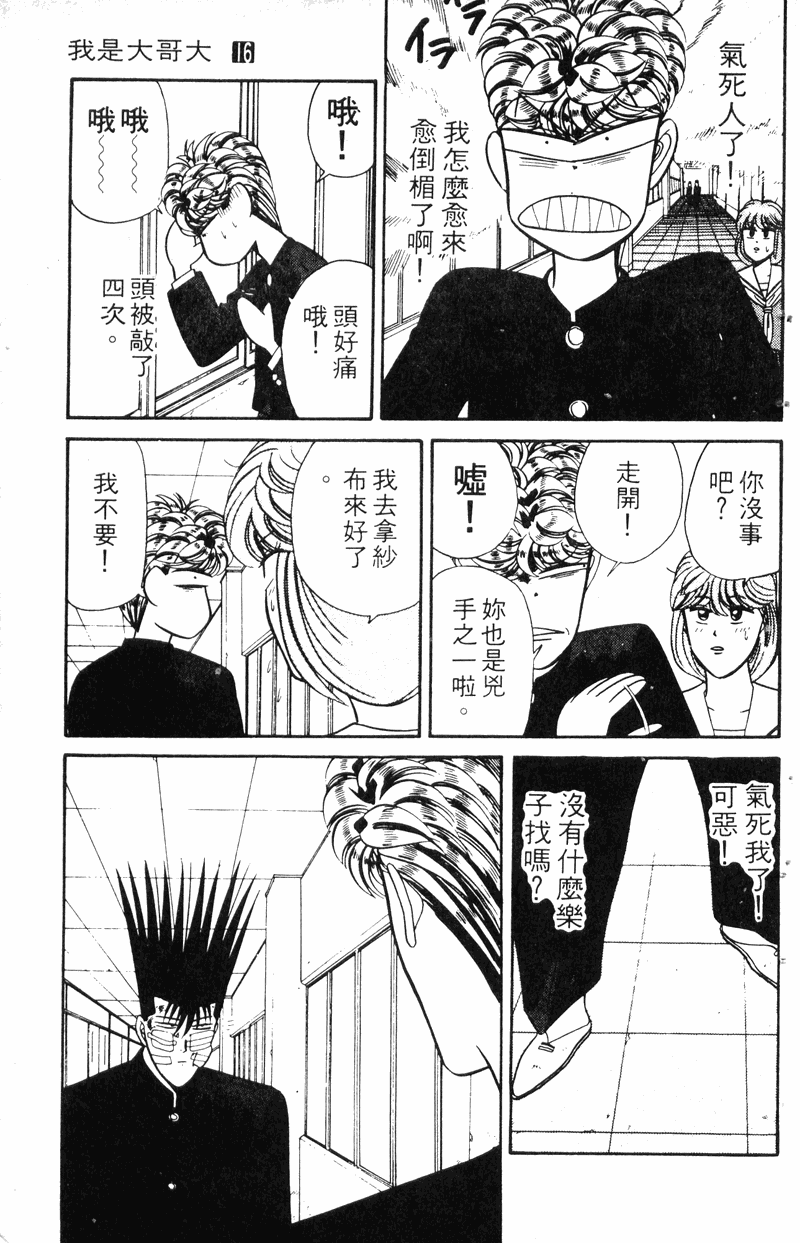 我是大哥大韩漫全集-VOL16无删减无遮挡章节图片 