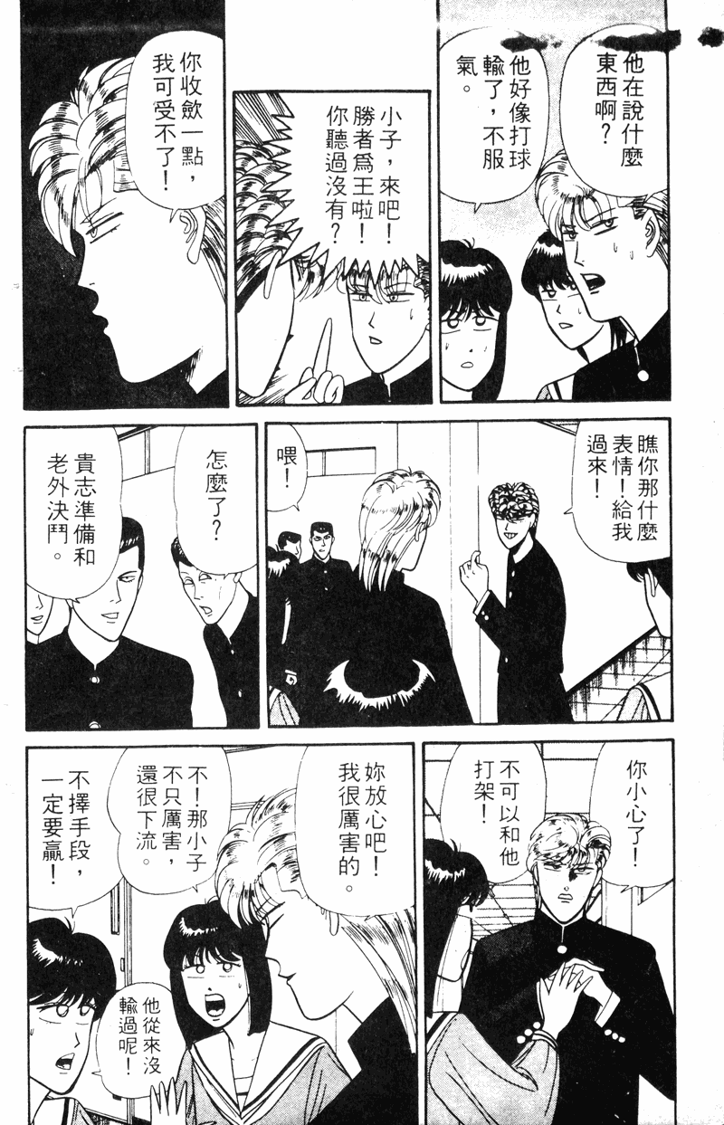 我是大哥大韩漫全集-VOL16无删减无遮挡章节图片 