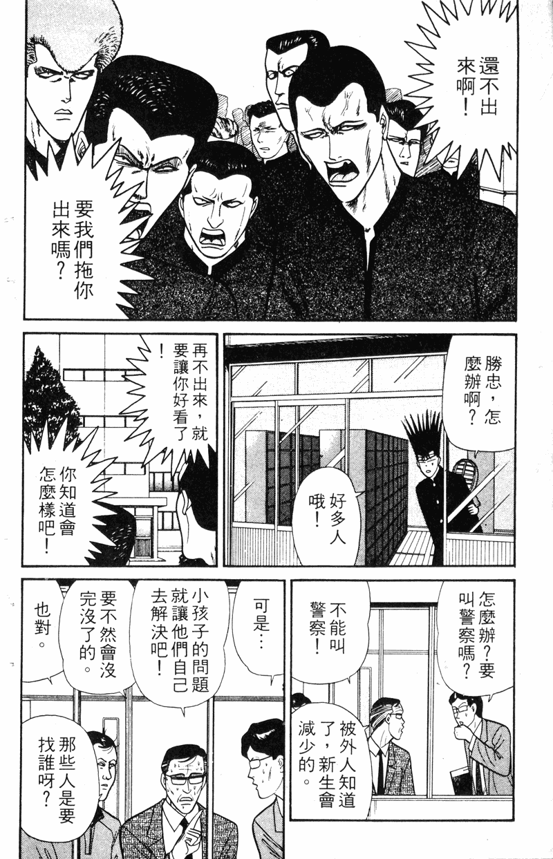 我是大哥大韩漫全集-VOL16无删减无遮挡章节图片 
