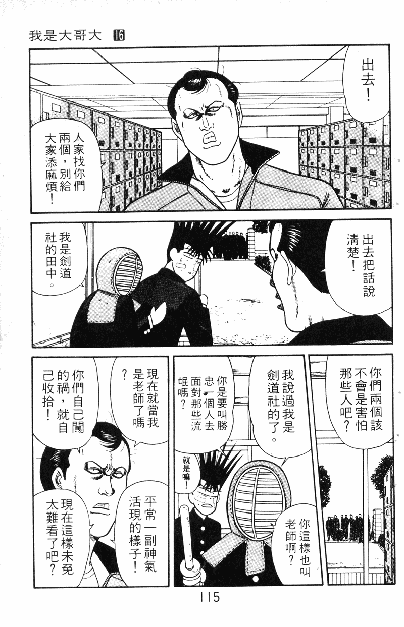 我是大哥大韩漫全集-VOL16无删减无遮挡章节图片 