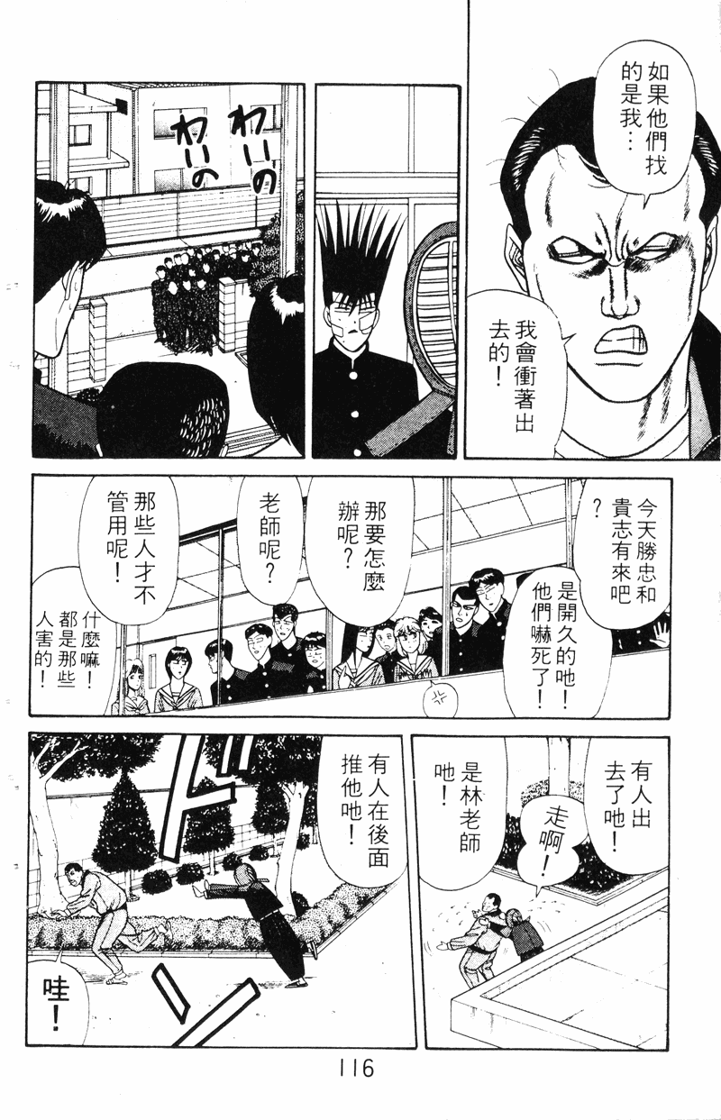 我是大哥大韩漫全集-VOL16无删减无遮挡章节图片 