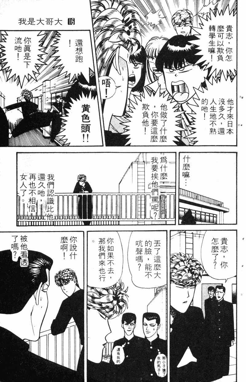 我是大哥大韩漫全集-VOL16无删减无遮挡章节图片 