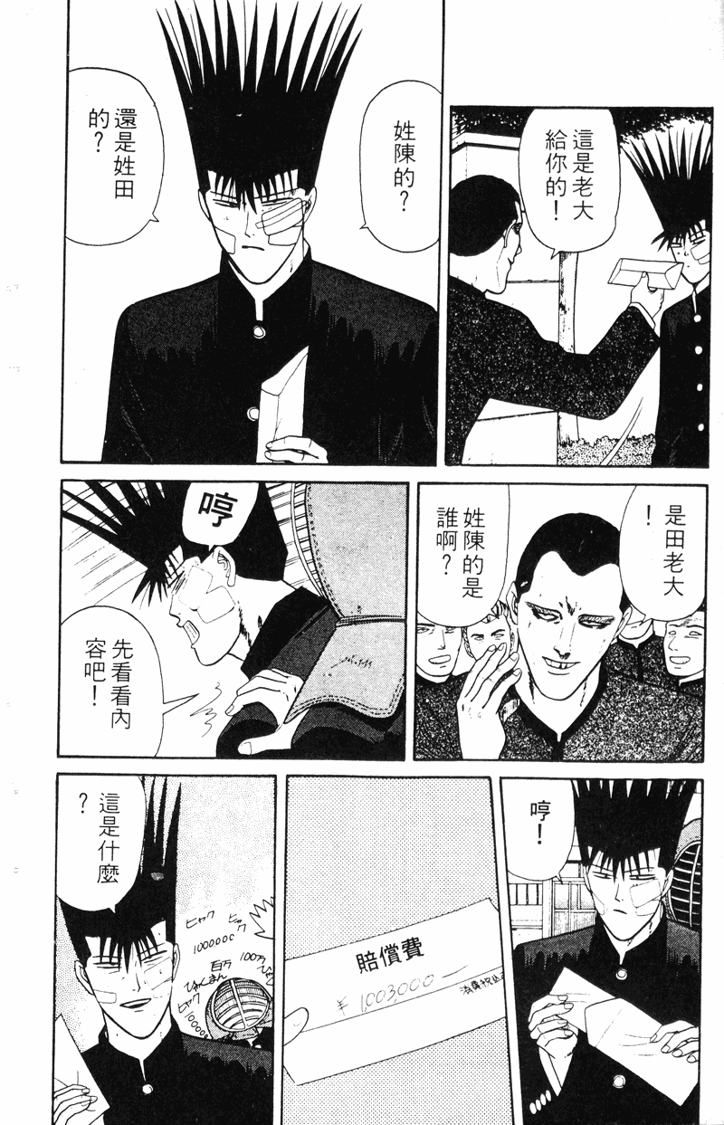 我是大哥大韩漫全集-VOL16无删减无遮挡章节图片 