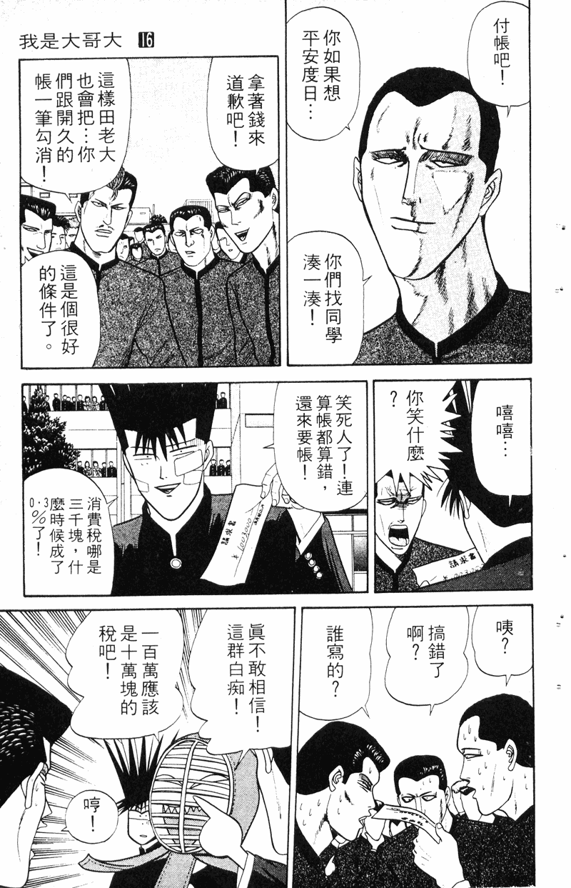 我是大哥大韩漫全集-VOL16无删减无遮挡章节图片 