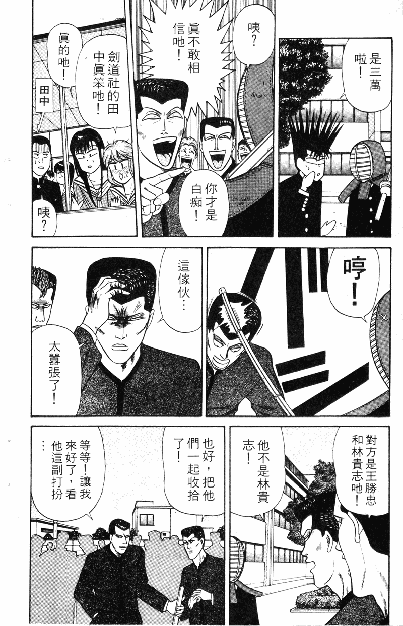 我是大哥大韩漫全集-VOL16无删减无遮挡章节图片 