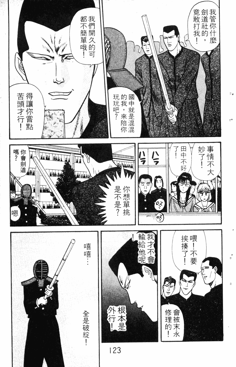 我是大哥大韩漫全集-VOL16无删减无遮挡章节图片 