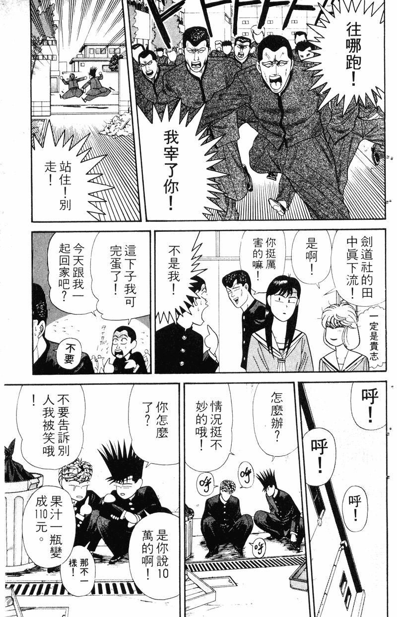 我是大哥大韩漫全集-VOL16无删减无遮挡章节图片 