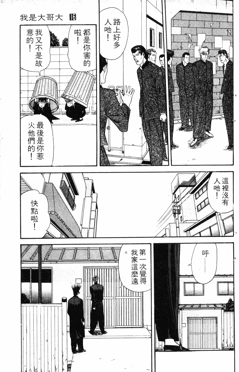 我是大哥大韩漫全集-VOL16无删减无遮挡章节图片 