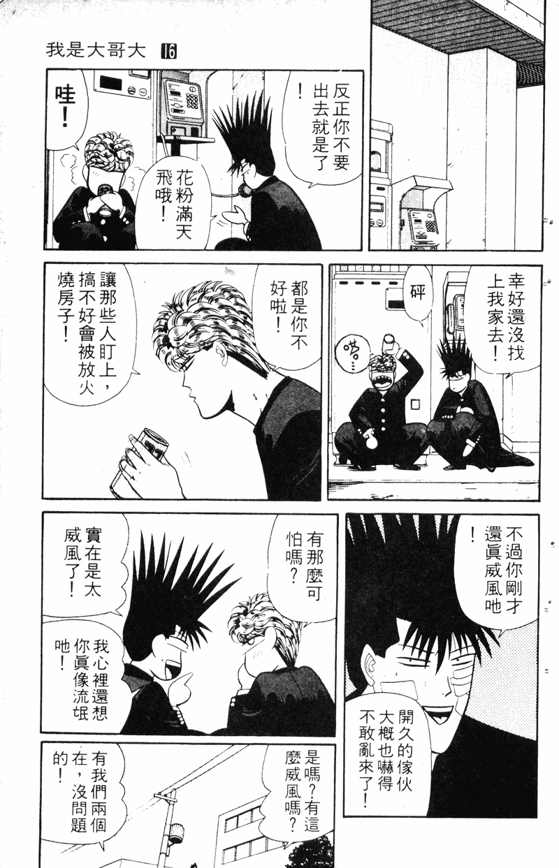我是大哥大韩漫全集-VOL16无删减无遮挡章节图片 
