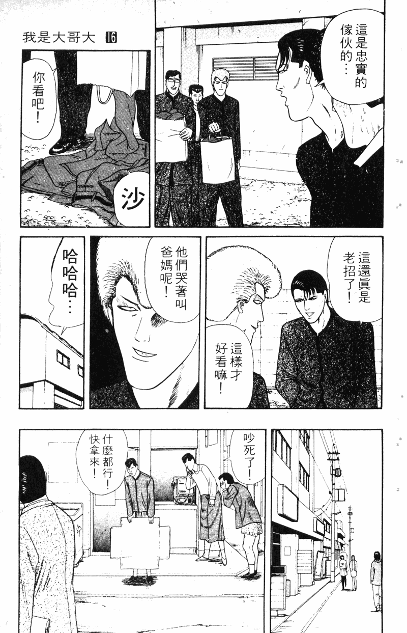 我是大哥大韩漫全集-VOL16无删减无遮挡章节图片 