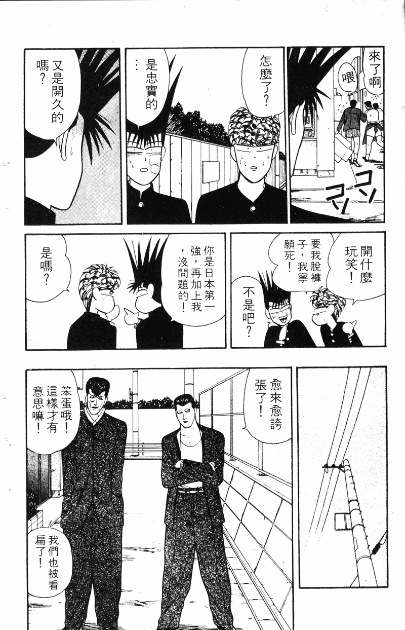 我是大哥大韩漫全集-VOL16无删减无遮挡章节图片 