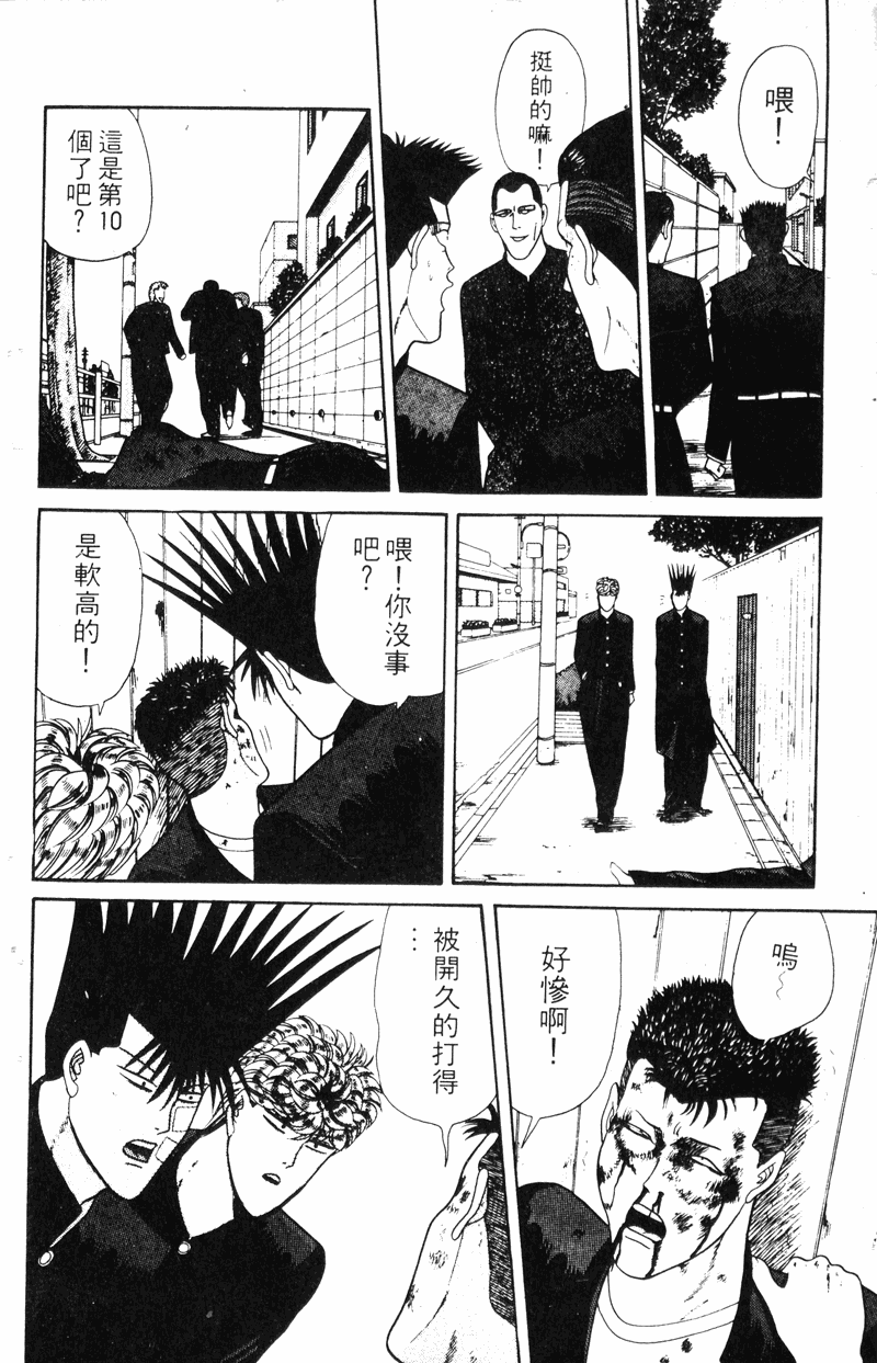我是大哥大韩漫全集-VOL16无删减无遮挡章节图片 