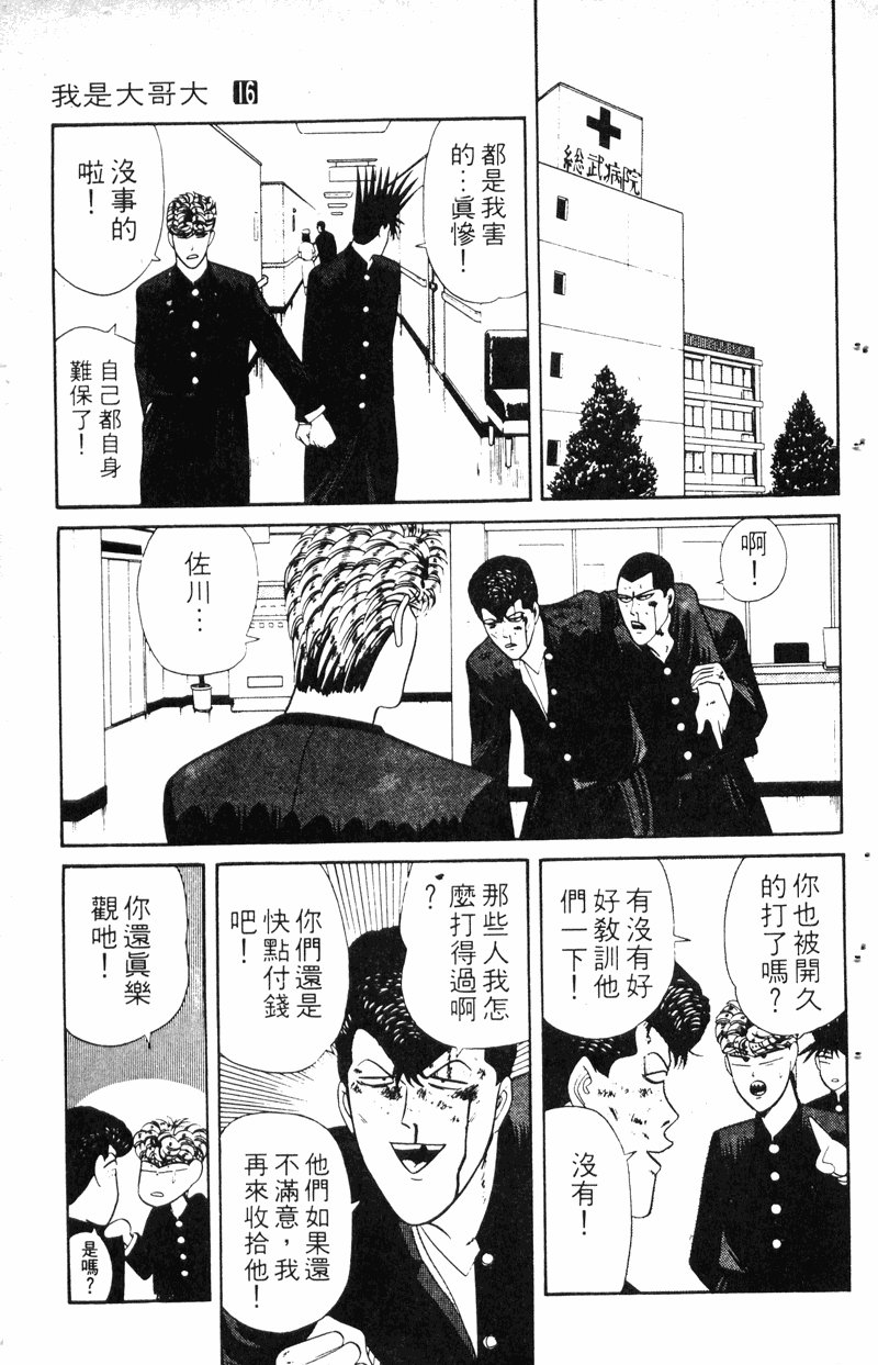 我是大哥大韩漫全集-VOL16无删减无遮挡章节图片 