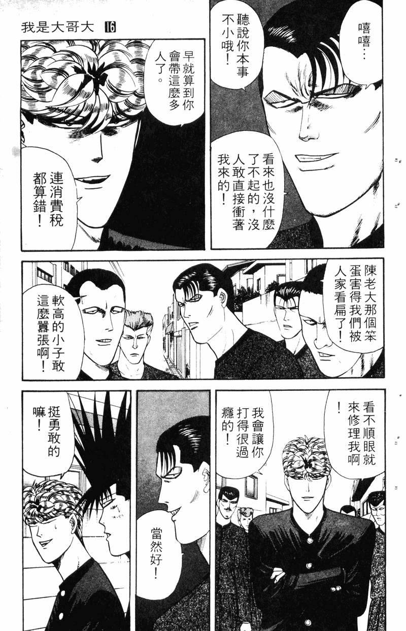 我是大哥大韩漫全集-VOL16无删减无遮挡章节图片 