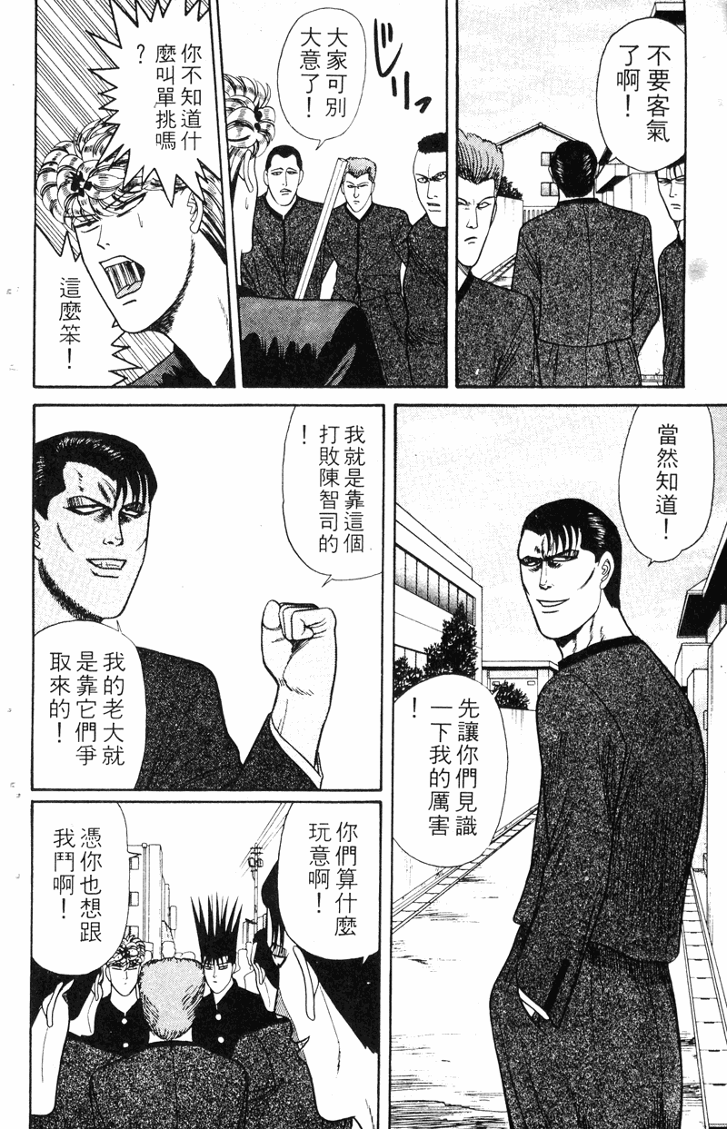 我是大哥大韩漫全集-VOL16无删减无遮挡章节图片 