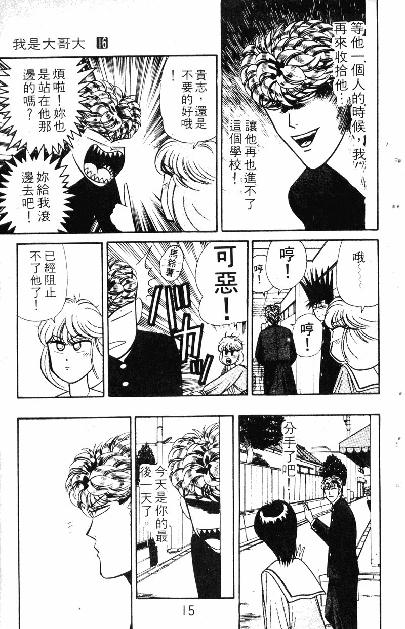 我是大哥大韩漫全集-VOL16无删减无遮挡章节图片 