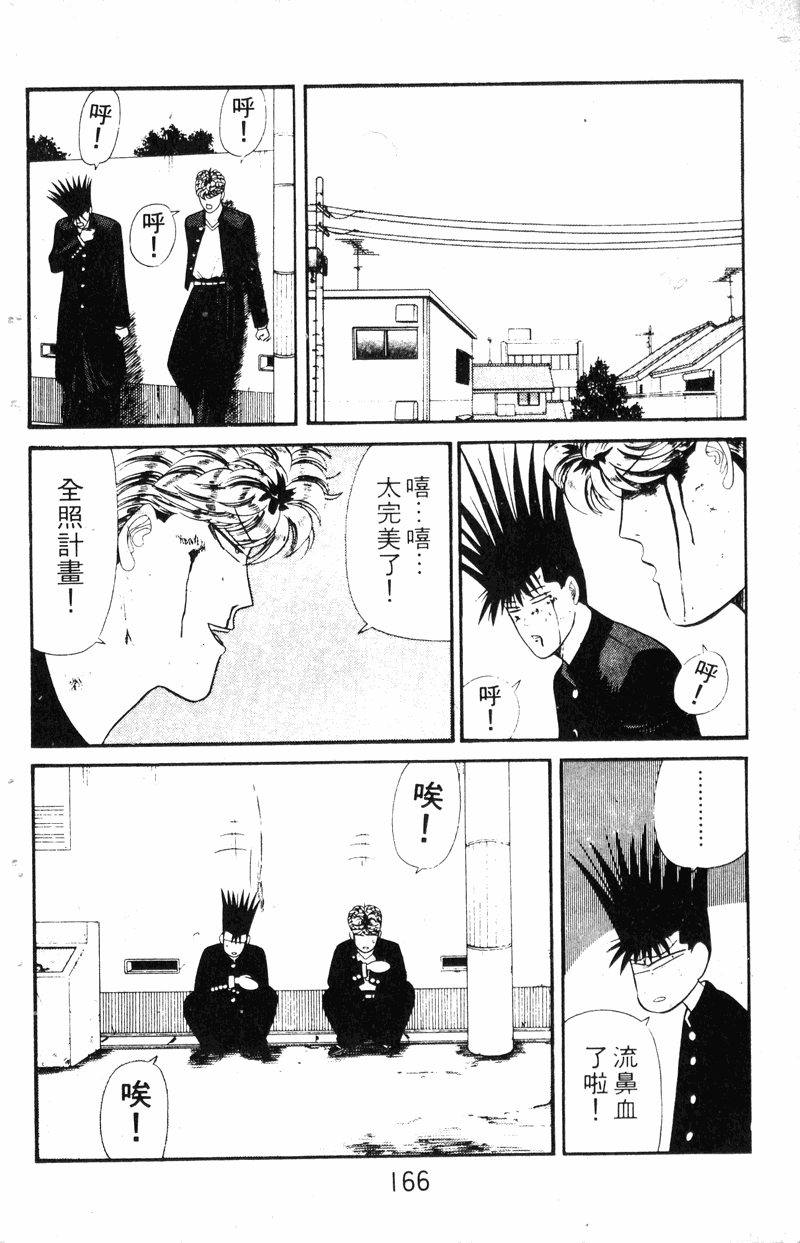 我是大哥大韩漫全集-VOL16无删减无遮挡章节图片 