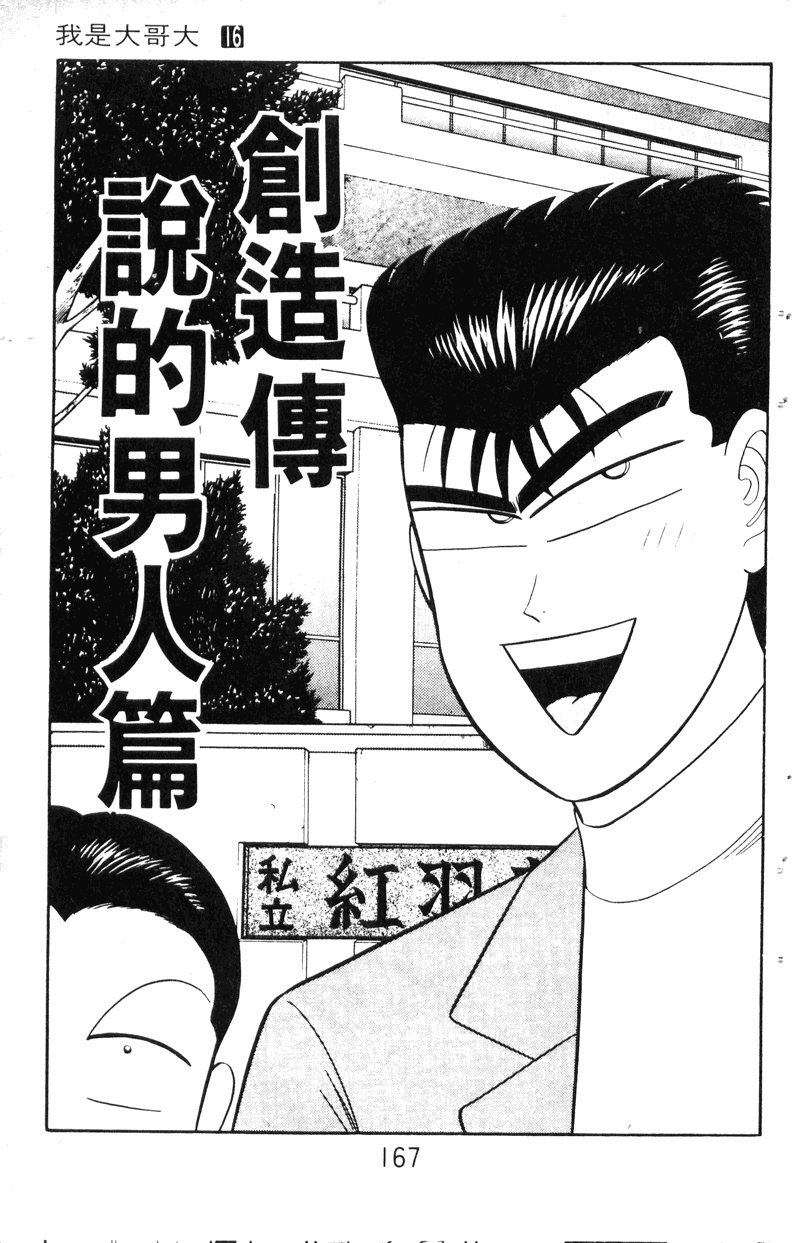 我是大哥大韩漫全集-VOL16无删减无遮挡章节图片 