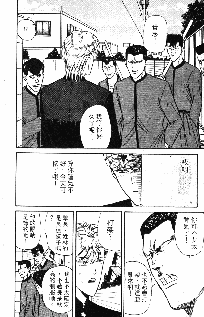 我是大哥大韩漫全集-VOL16无删减无遮挡章节图片 