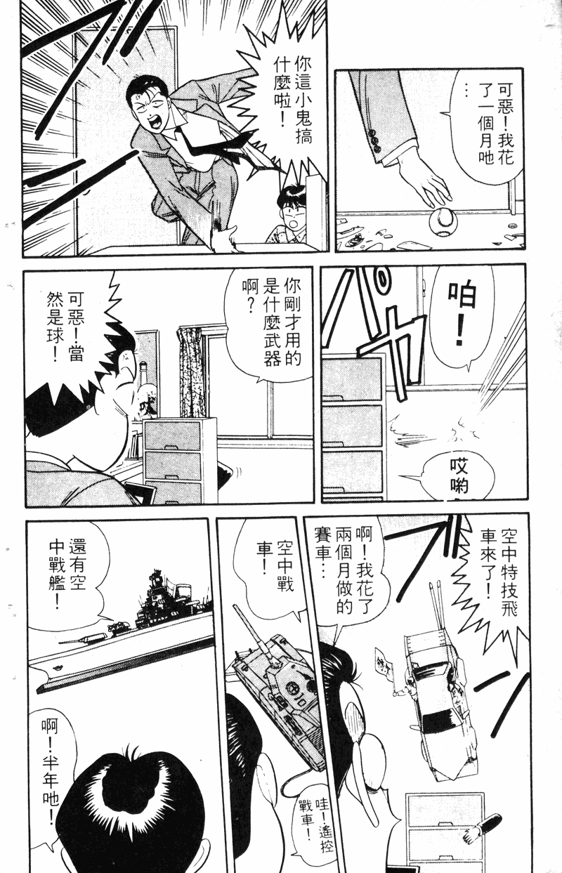我是大哥大韩漫全集-VOL16无删减无遮挡章节图片 