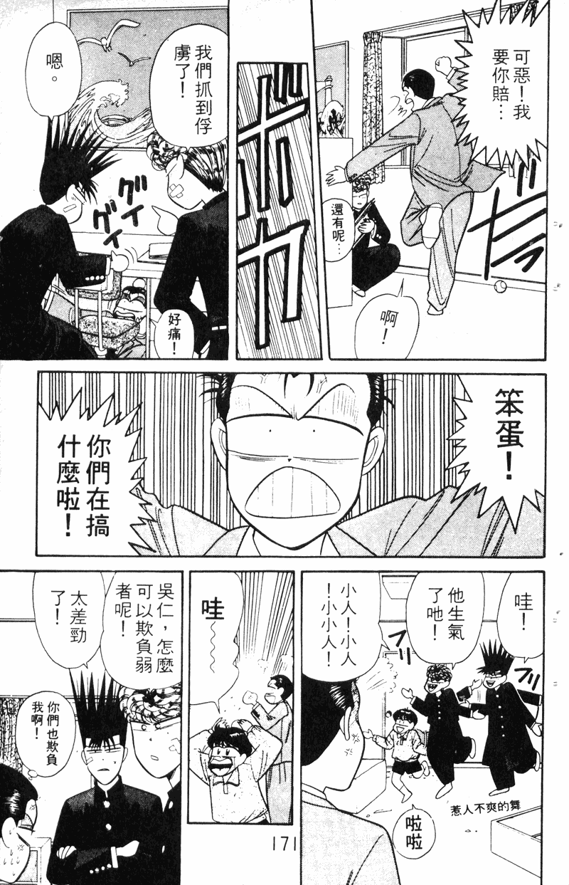 我是大哥大韩漫全集-VOL16无删减无遮挡章节图片 