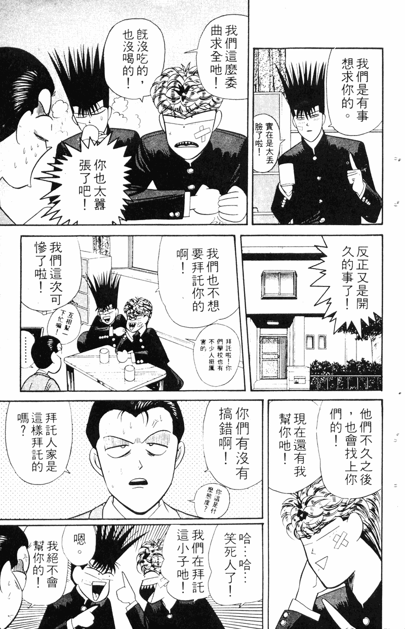 我是大哥大韩漫全集-VOL16无删减无遮挡章节图片 