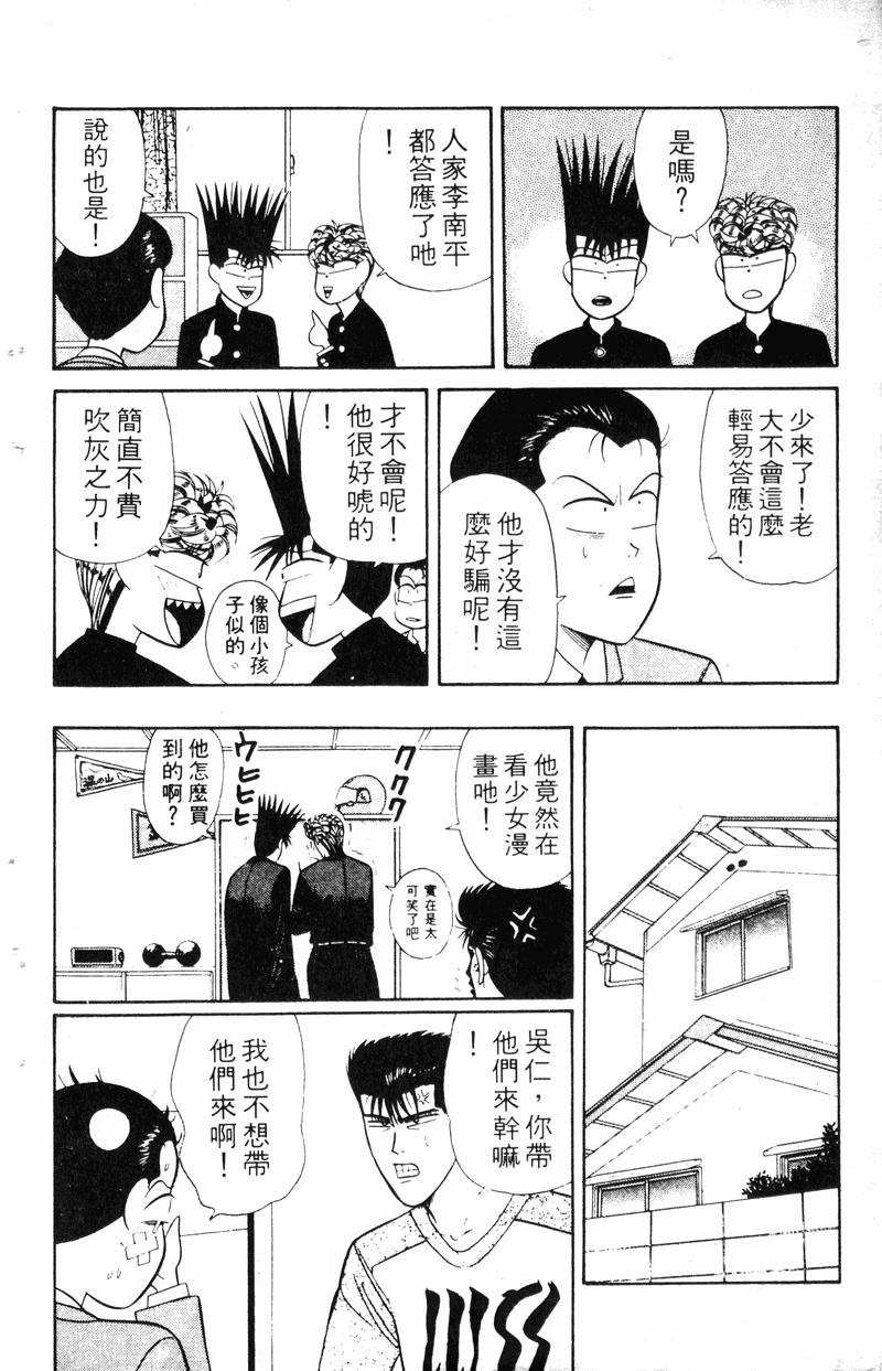 我是大哥大韩漫全集-VOL16无删减无遮挡章节图片 