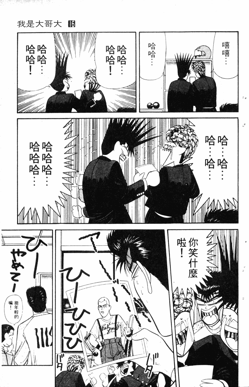 我是大哥大韩漫全集-VOL16无删减无遮挡章节图片 