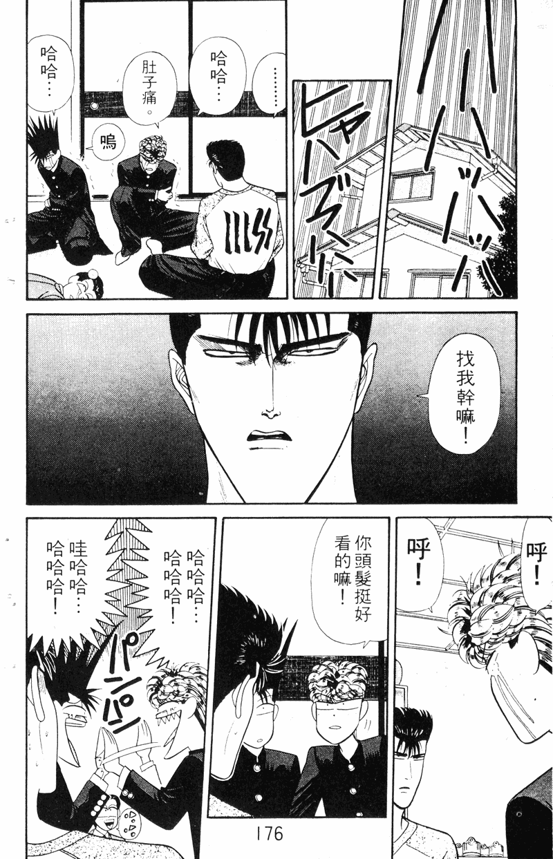 我是大哥大韩漫全集-VOL16无删减无遮挡章节图片 