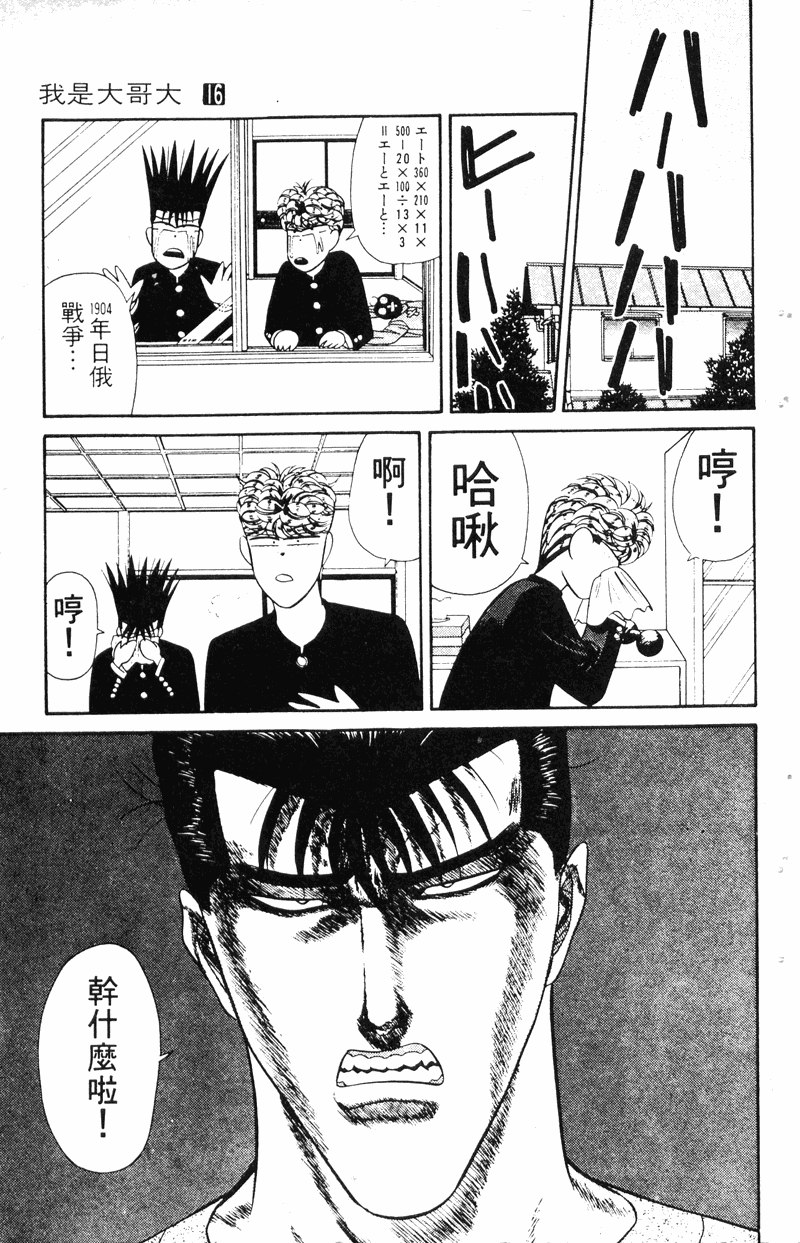 我是大哥大韩漫全集-VOL16无删减无遮挡章节图片 