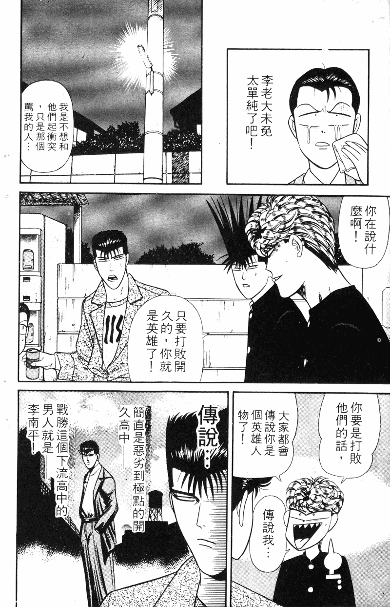 我是大哥大韩漫全集-VOL16无删减无遮挡章节图片 
