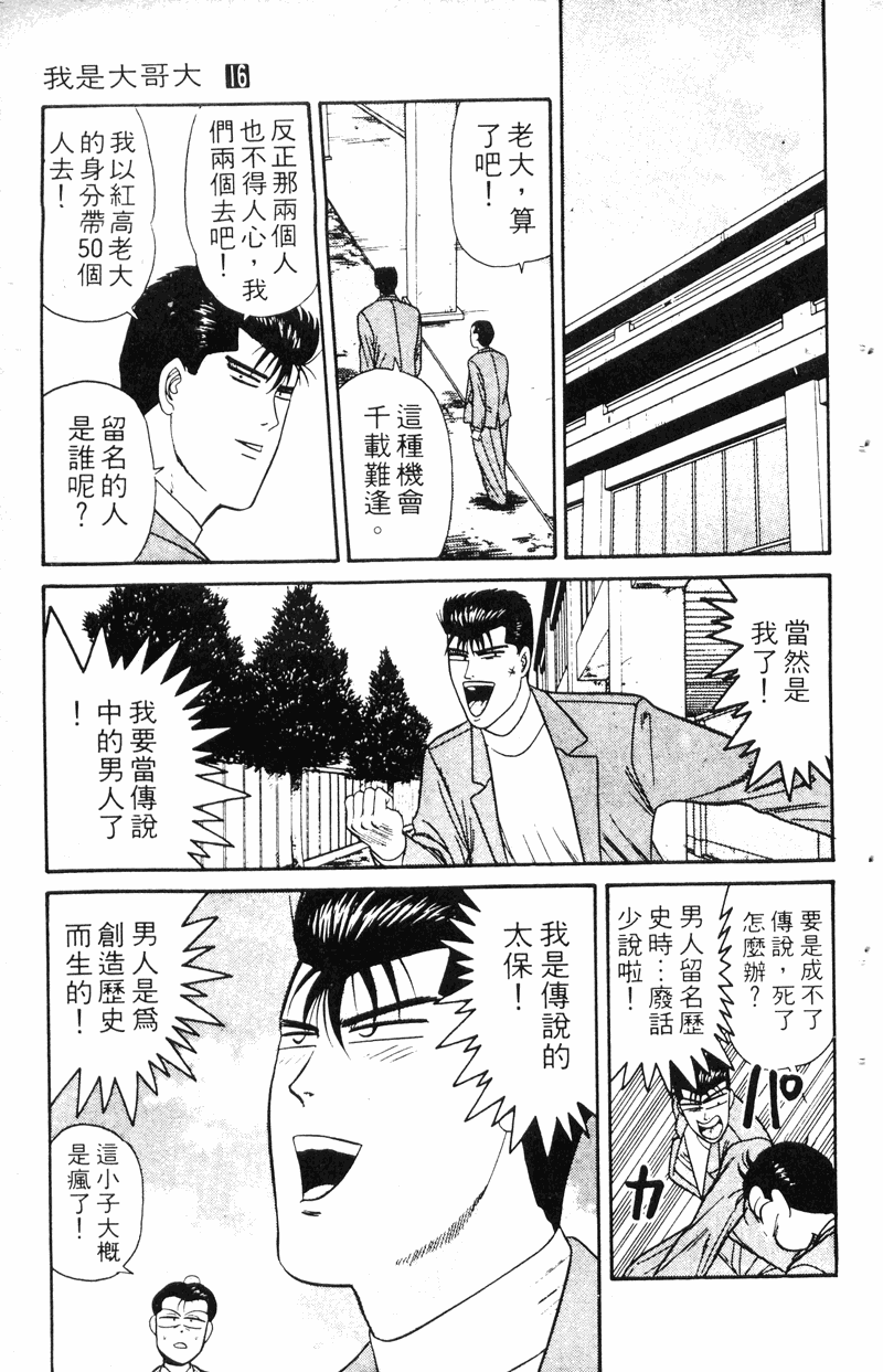 我是大哥大韩漫全集-VOL16无删减无遮挡章节图片 