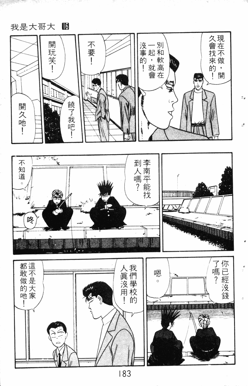 我是大哥大韩漫全集-VOL16无删减无遮挡章节图片 