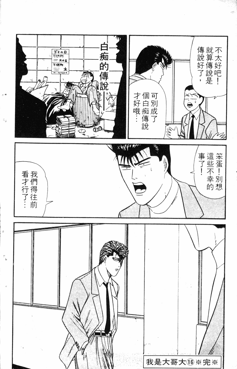 我是大哥大韩漫全集-VOL16无删减无遮挡章节图片 